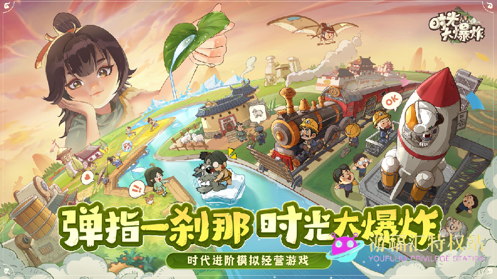 时光大爆炸手游好不好玩，时光大爆炸手游游戏特色介绍