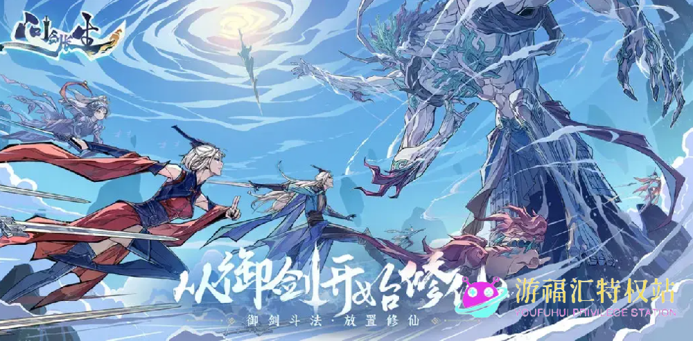 问剑长生手游好不好玩，问剑长生手游玩法和特色详解