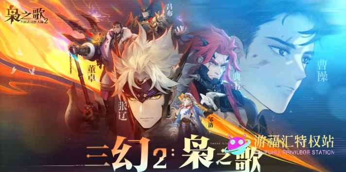 三国志幻想大陆2枭之歌氪金攻略，怎么氪金比较划算！