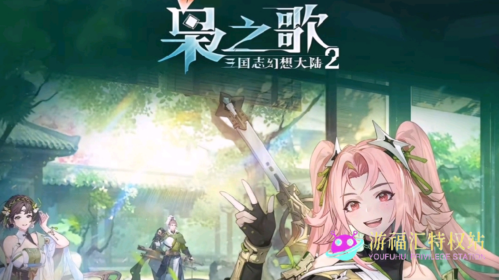 三国志幻想大陆2枭之歌抽卡系统介绍，抽卡技巧攻略