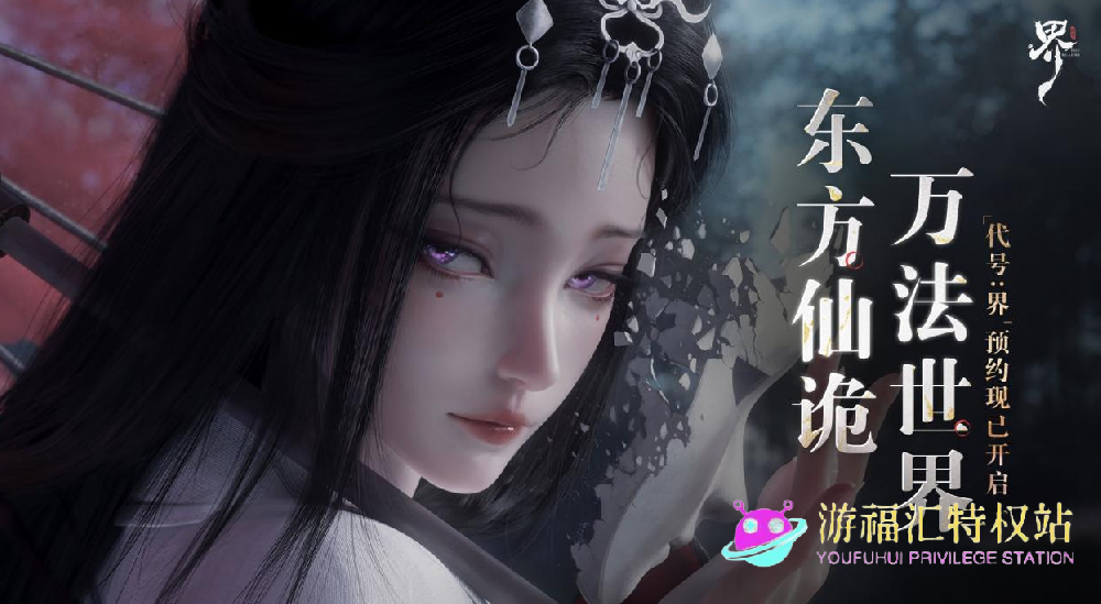 代号界什么时候才可以玩？代号界上线时间一览！