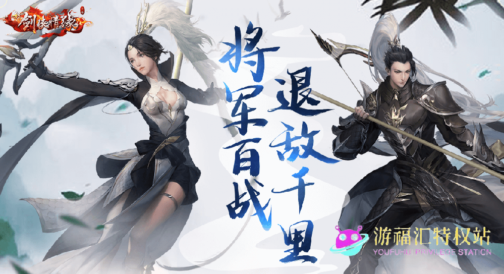 《新剑侠情缘》手游2025攻略：闯荡江湖必备指南