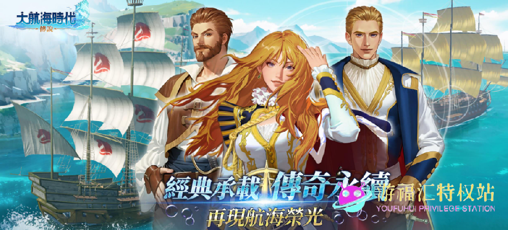 大航海时代传说快速升级攻略，新手入门必看攻略