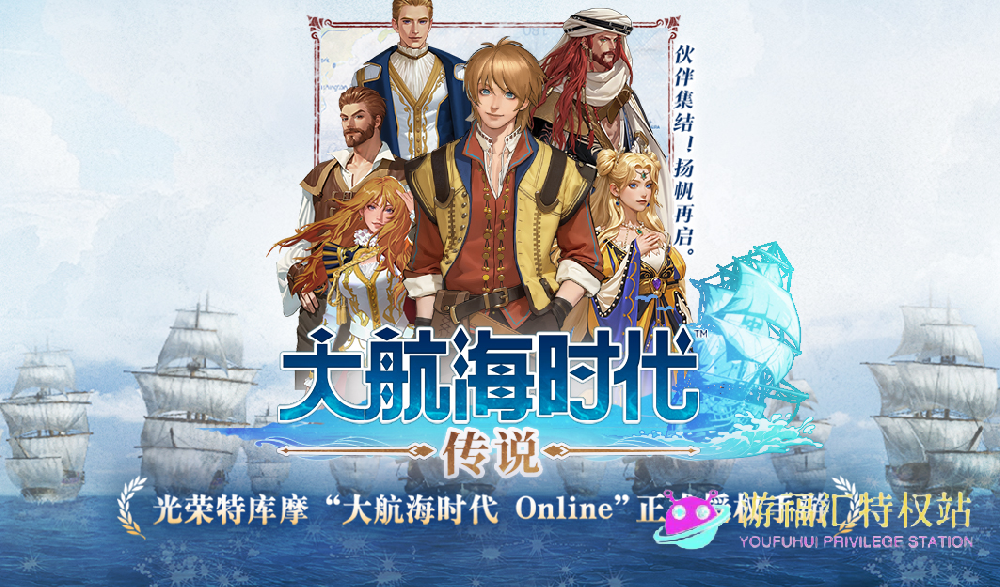 大航海时代传说航海士获得方法大全，航海士获取攻略