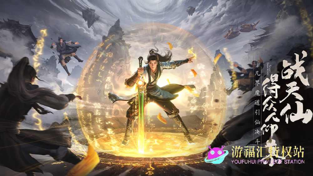 凡人修仙传人界篇手游攻略大全，新手入门必···